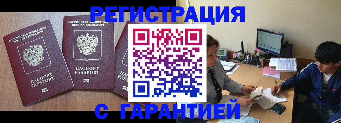 временная регистрация гарантия в Харовске