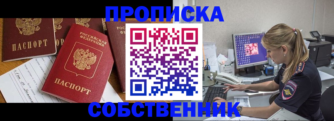 прописка для работы в Харовске